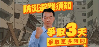 防災宣導影片圖片